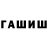 Гашиш Cannabis LonelySilverCity _
