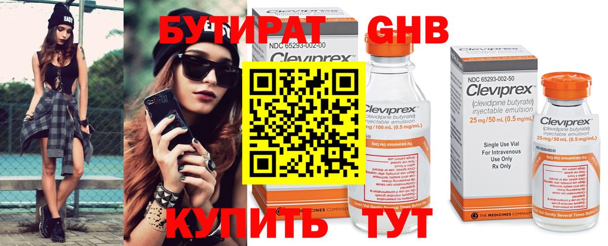 Бутират  БУТИРАТ оксибутират  Вход с VPN  Сокол 