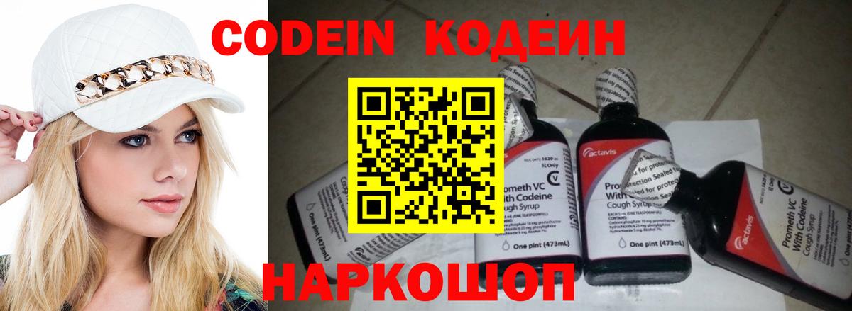 Сокол  Кодеиновый сироп Lean Purple Drank  Кодеиновый сироп Lean напиток Lean (лин)  Вход с VPN 