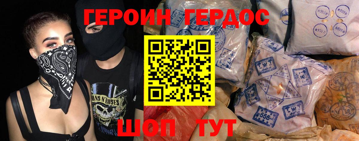 Героин белый Сокол