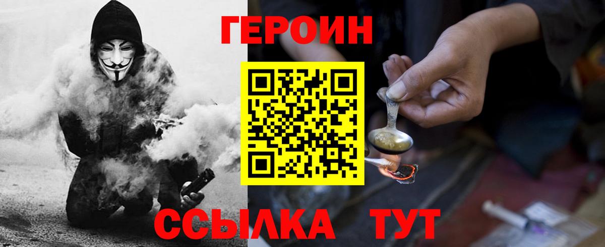 ГЕРОИН VHQ  ГЕРОИН  Сокол  Вход с VPN 